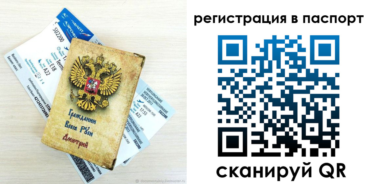 временная регистрация для всех в Полысаево