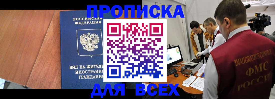 временная регистрация недорого в Полысаево