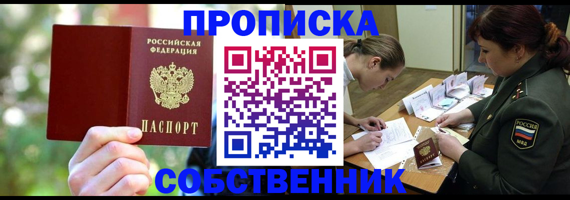 пропишу в квартире в Полысаево