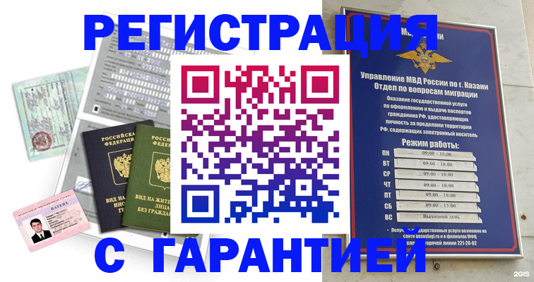 временная регистрация гарантия в Полысаево